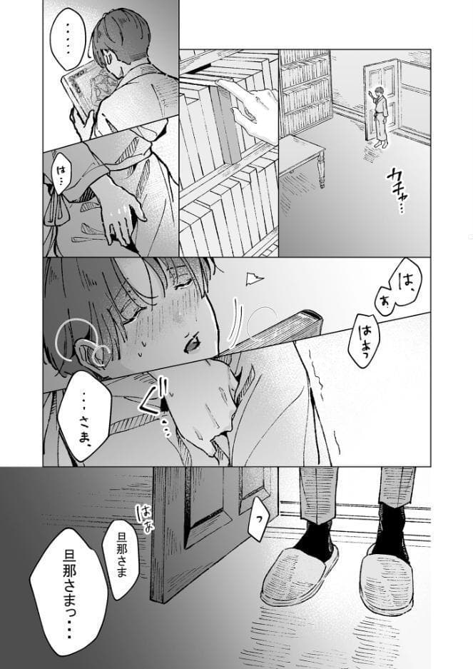 旦那さま 〜ぜんぶ初めての僕がご主人様に尿道開発して頂く編〜 R18版