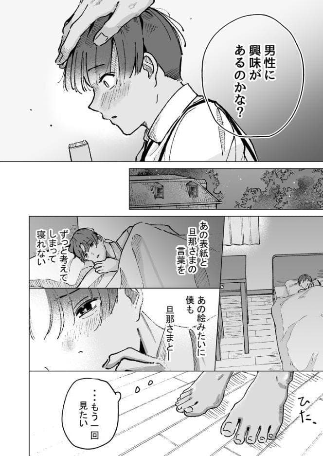 旦那さま 〜ぜんぶ初めての僕がご主人様に尿道開発して頂く編〜 R18版