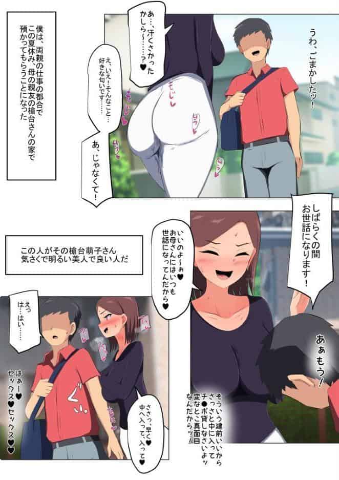 幼馴染のお母さんで美人でいい女だけど性欲爆発してるオバ…お姉さん、萌子さんの家に預かってもらって毎日朝から晩まで中●しセックスする夏休み モザイク版