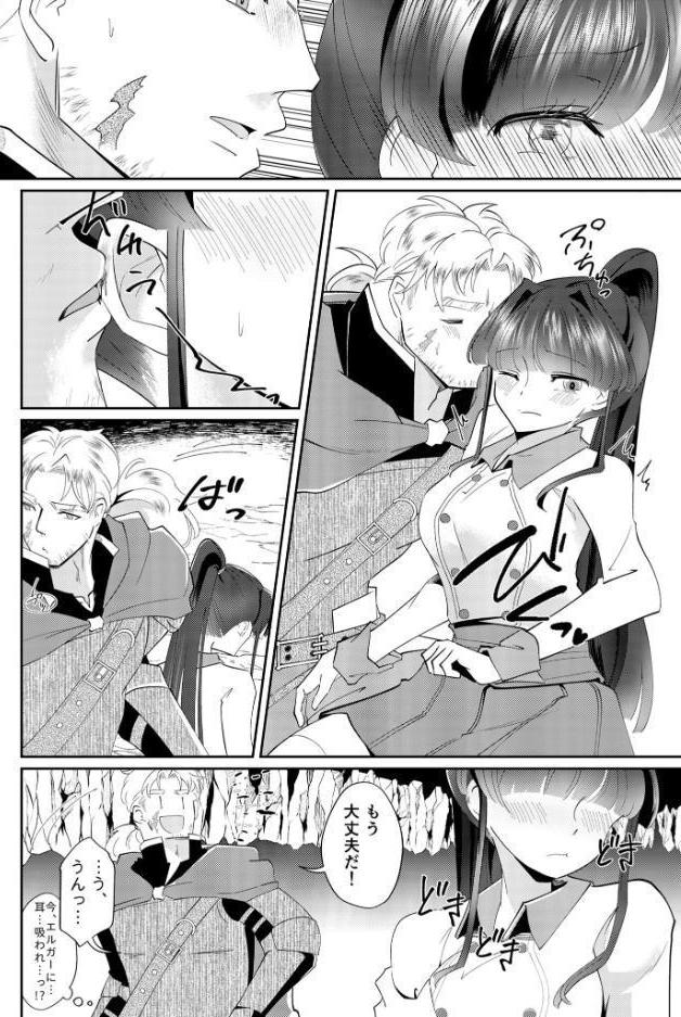 エルガー…これって本当に解毒なの！？ R18版
