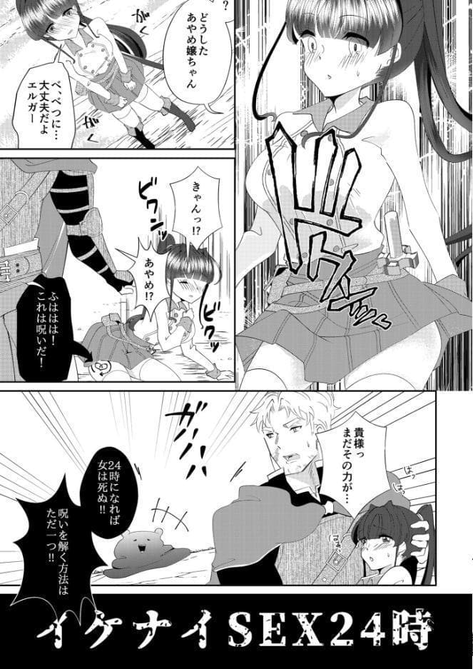 イケナイSEX24時！！〜ナカに出すまで終われない〜 R18版