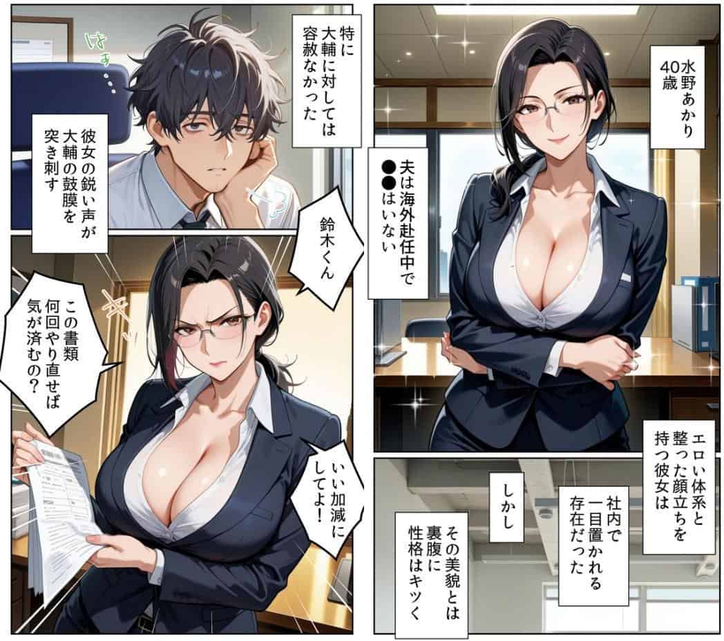 ●●アプリと人妻お局の淫らな堕落 〜社内一のエロい女を思いのままに〜 モザイク版