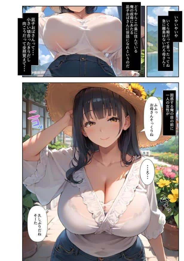 巨乳デカ尻叔母さんとケダモノのようにハメた夏 モザイク版