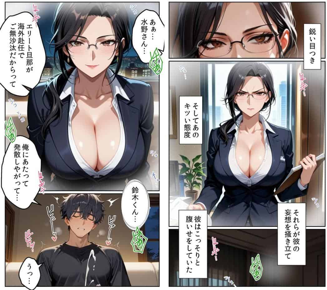 ●●アプリと人妻お局の淫らな堕落 〜社内一のエロい女を思いのままに〜 モザイク版