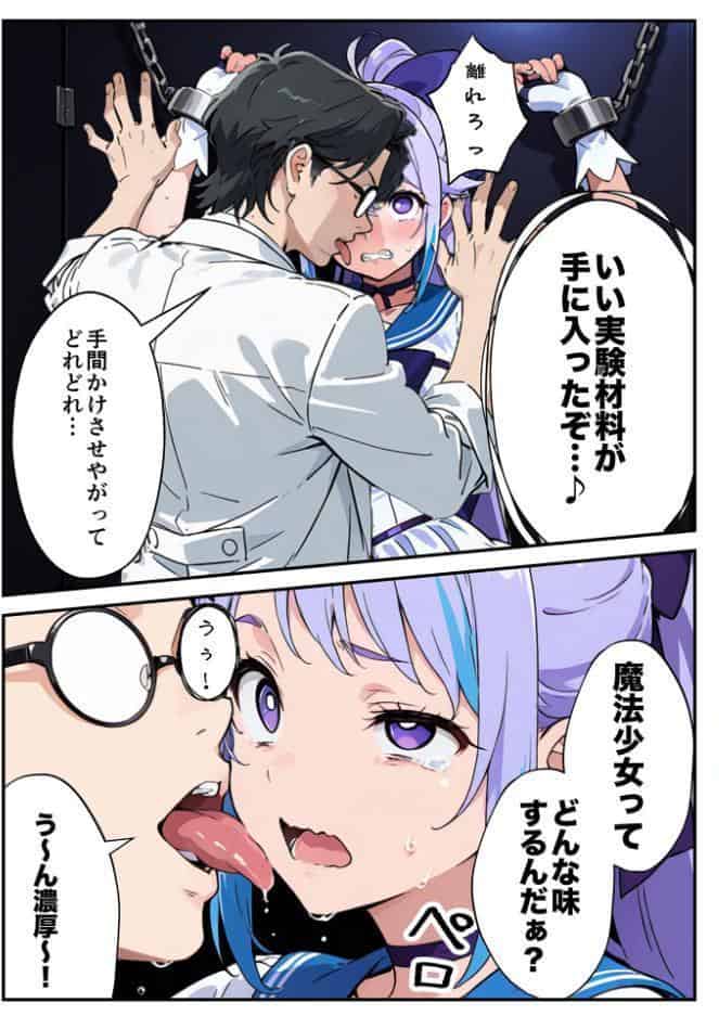 AIが支配する世界で人類を裏切った俺は正義の魔法少女をドスケベ●●する モザイク版