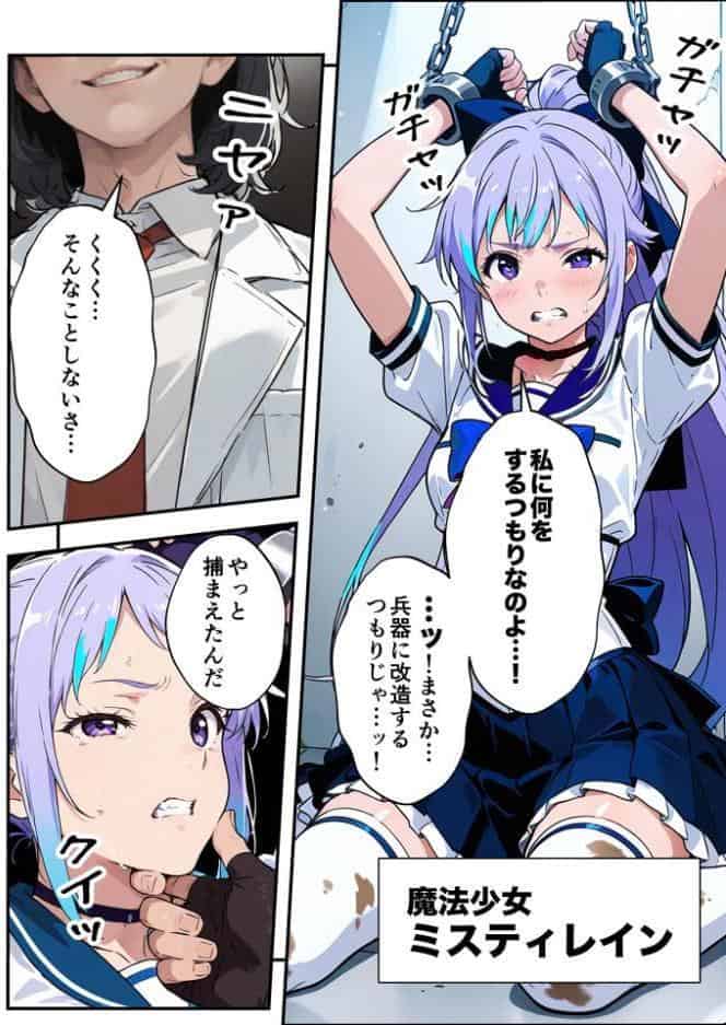 AIが支配する世界で人類を裏切った俺は正義の魔法少女をドスケベ●●する モザイク版