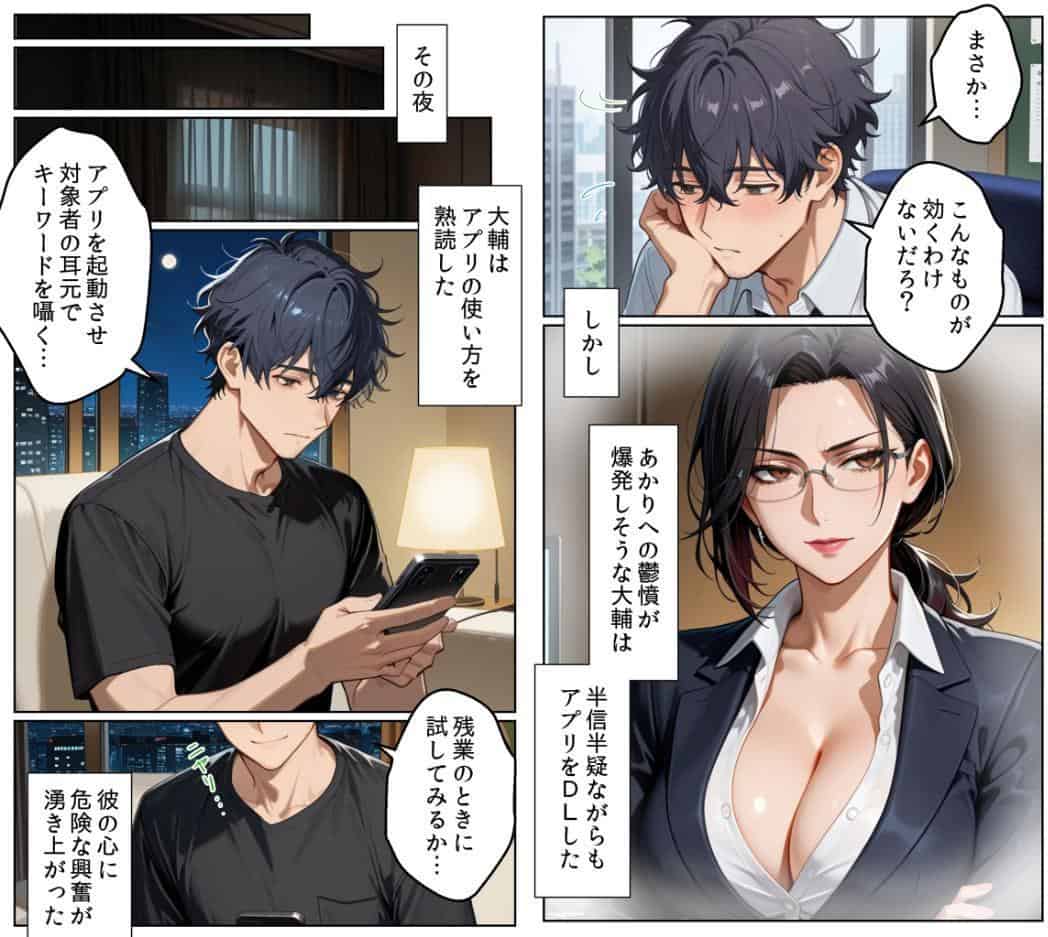 ●●アプリと人妻お局の淫らな堕落 〜社内一のエロい女を思いのままに〜 モザイク版