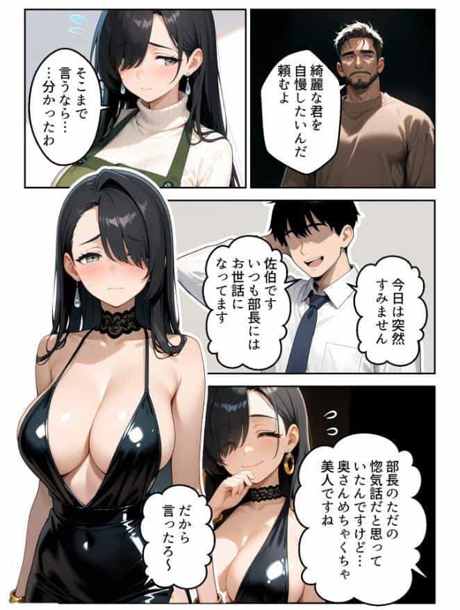 寝取らせ妻 〜自慢の妻の穴を貸し出す夫〜 モザイク版