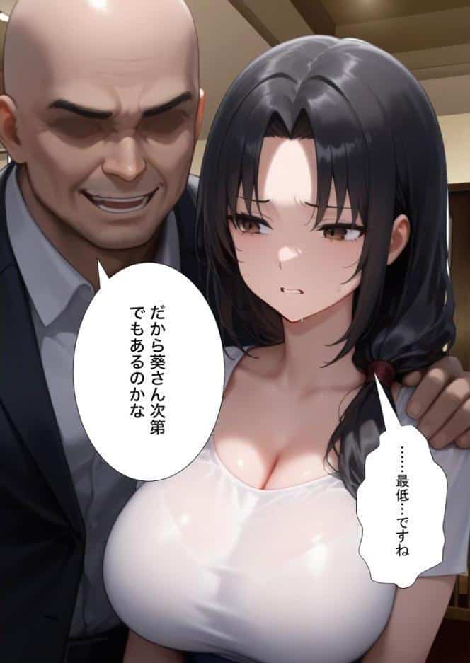 夫の上司に寝取られる37歳巨乳人妻の葵さん モザイク版
