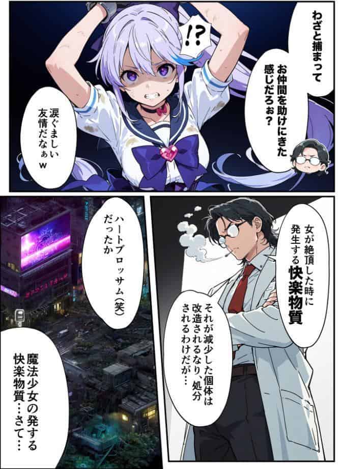AIが支配する世界で人類を裏切った俺は正義の魔法少女をドスケベ●●する モザイク版