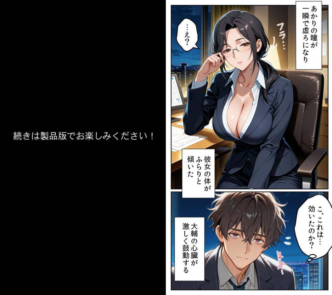 ●●アプリと人妻お局の淫らな堕落 〜社内一のエロい女を思いのままに〜 モザイク版