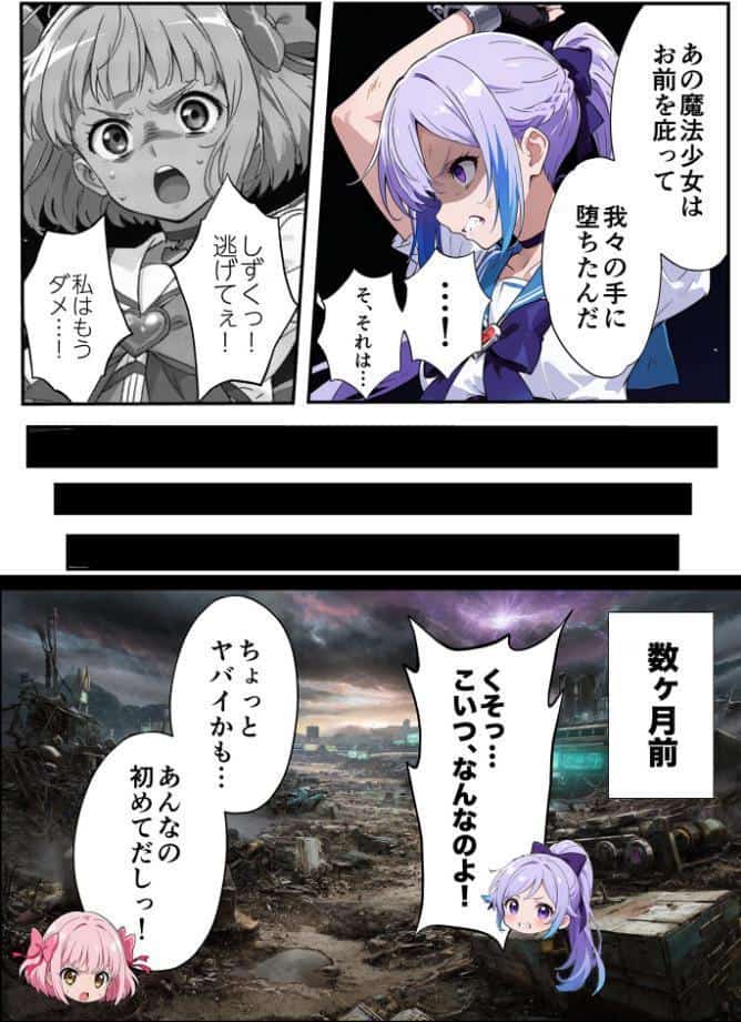 AIが支配する世界で人類を裏切った俺は正義の魔法少女をドスケベ●●する モザイク版