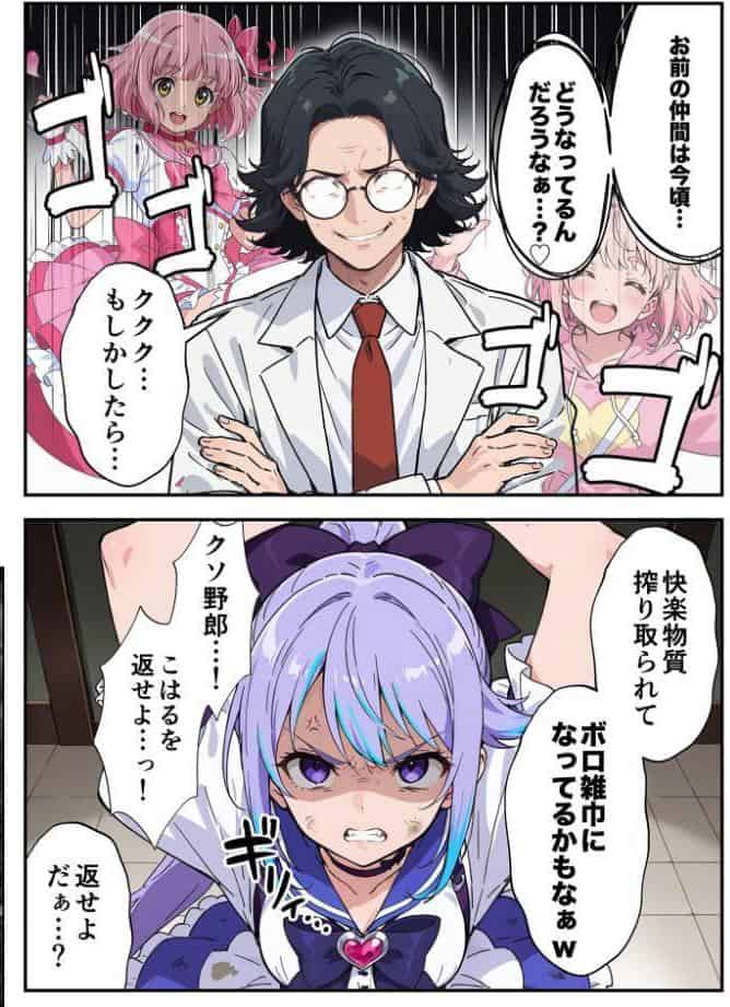 AIが支配する世界で人類を裏切った俺は正義の魔法少女をドスケベ●●する モザイク版
