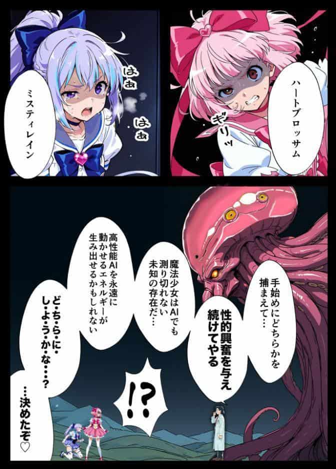 AIが支配する世界で人類を裏切った俺は正義の魔法少女をドスケベ●●する モザイク版