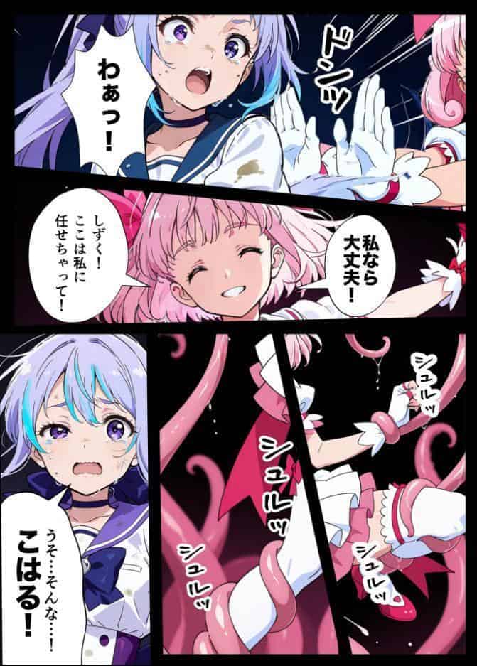 AIが支配する世界で人類を裏切った俺は正義の魔法少女をドスケベ●●する モザイク版