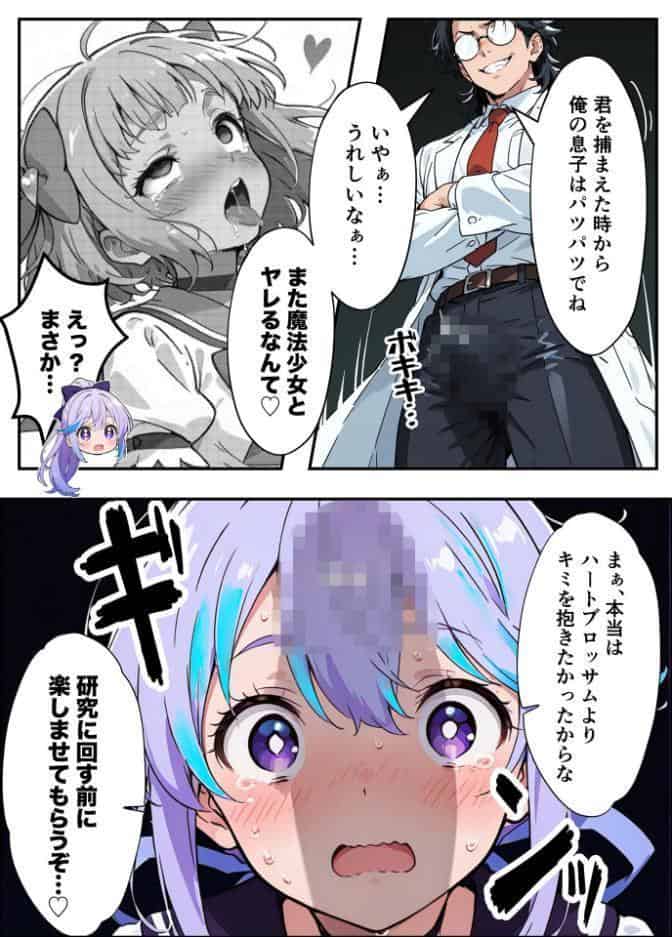 AIが支配する世界で人類を裏切った俺は正義の魔法少女をドスケベ●●する モザイク版