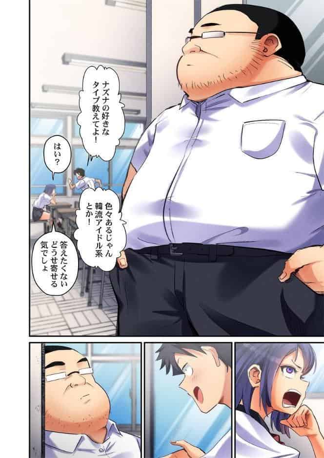 裏切り穴〜100回の告白より1回のピストンに堕ちました〜4