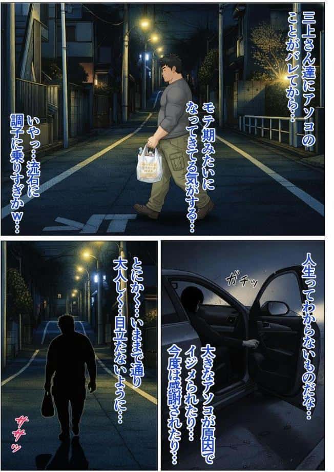 陰キャのデカチ●がバレた日2〜デカ●●の光 教団編〜 モザイク版