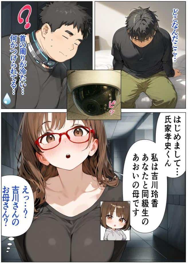 陰キャのデカチ●がバレた日2〜デカ●●の光 教団編〜 モザイク版