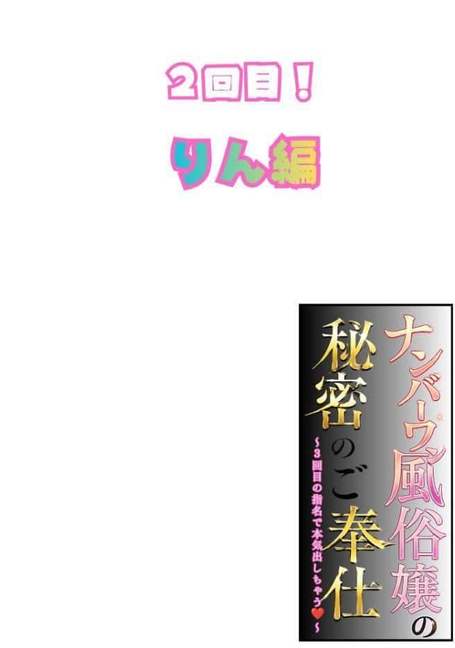 ナンバーワン風俗嬢の秘密のご奉仕〜3回目の指名で本気出しちゃう〜2回目！りん編