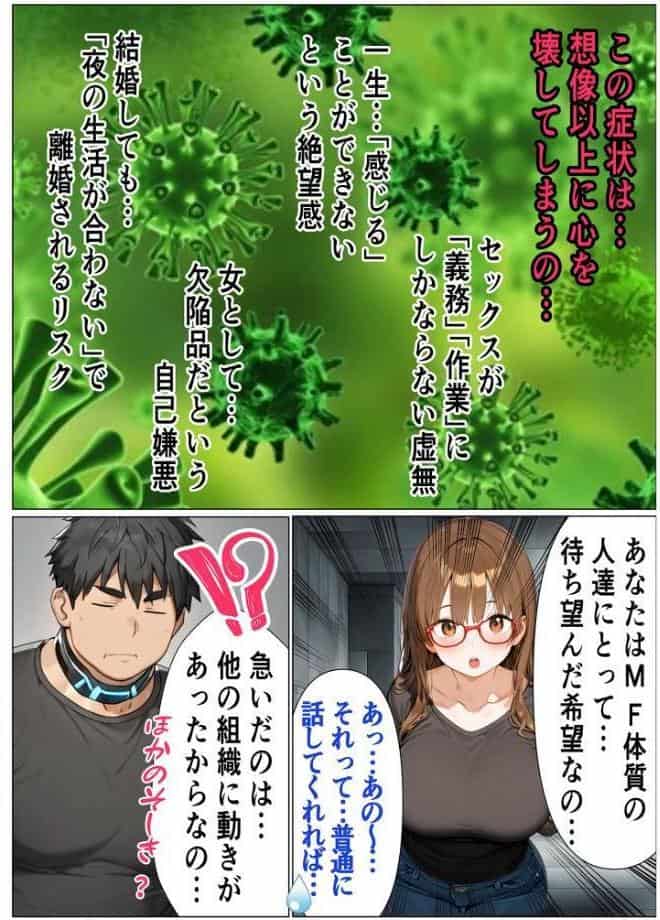 陰キャのデカチ●がバレた日2〜デカ●●の光 教団編〜 モザイク版