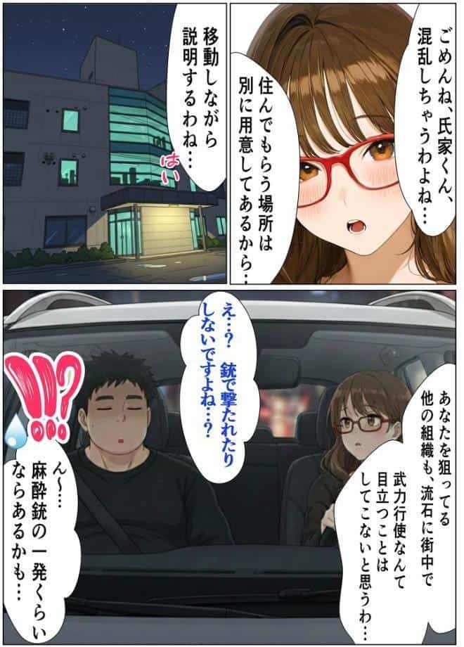 陰キャのデカチ●がバレた日2〜デカ●●の光 教団編〜 モザイク版