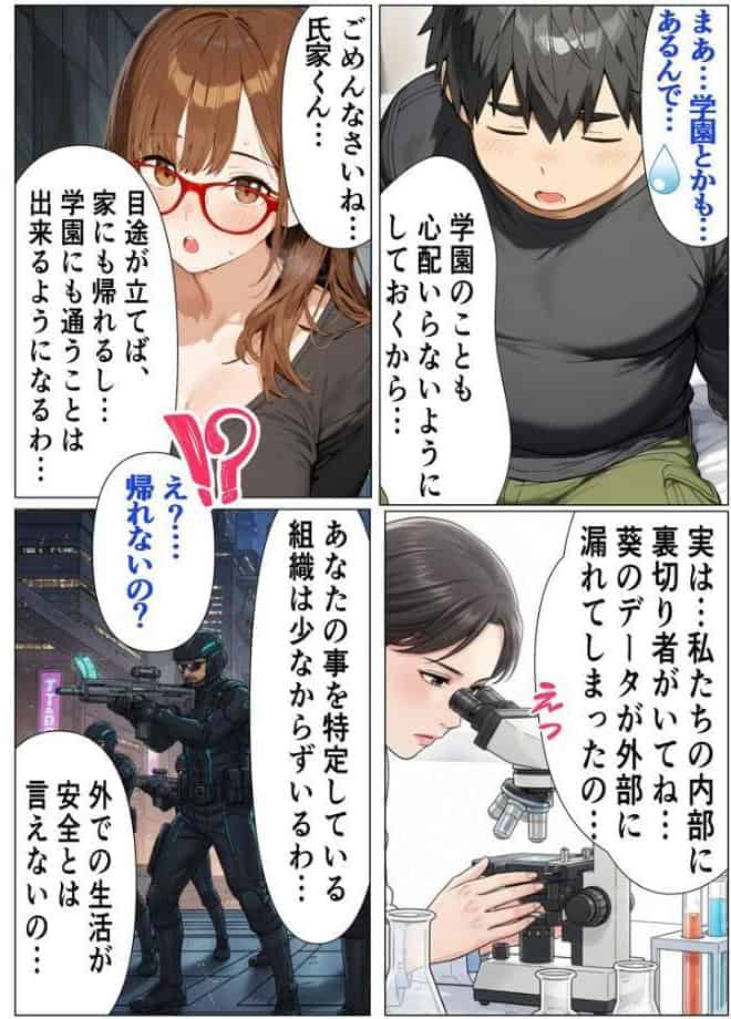 陰キャのデカチ●がバレた日2〜デカ●●の光 教団編〜 モザイク版