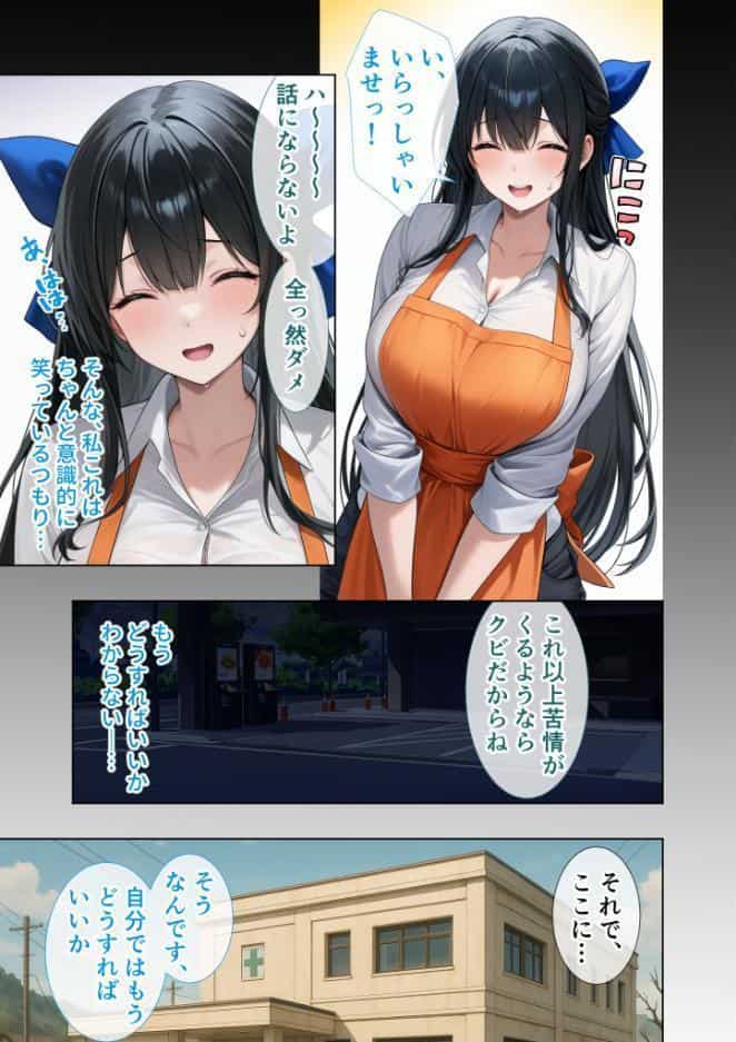 悪徳医師の淫行×××治療・拾漆 〜欺瞞扇動の心理療法録〜 モザイク版