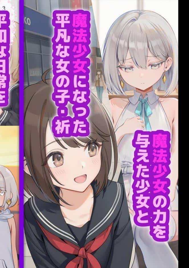 魔法少女WISHES3巻 三人目の魔法少女編＋BADEND モザイク版
