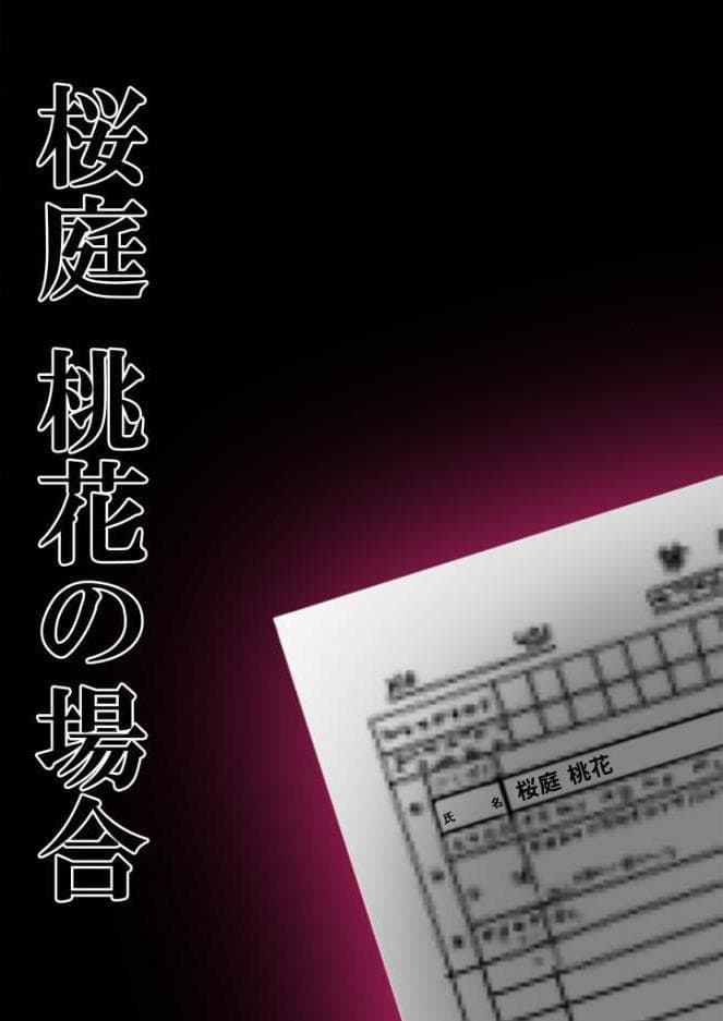 悪徳医師の淫行×××治療・拾漆 〜欺瞞扇動の心理療法録〜 モザイク版