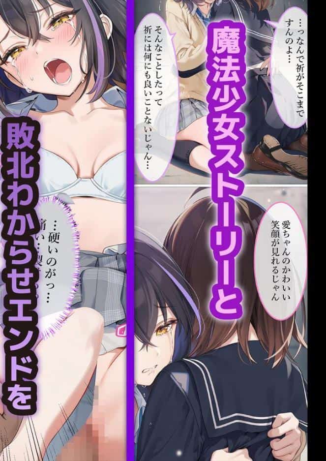 魔法少女WISHES3巻 三人目の魔法少女編＋BADEND モザイク版