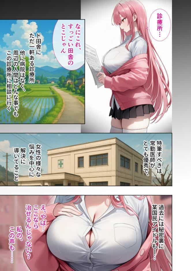 悪徳医師の淫行×××治療・拾漆 〜欺瞞扇動の心理療法録〜 モザイク版