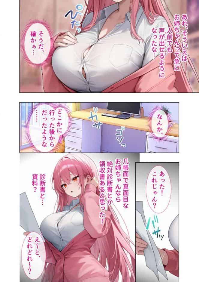 悪徳医師の淫行×××治療・拾漆 〜欺瞞扇動の心理療法録〜 モザイク版