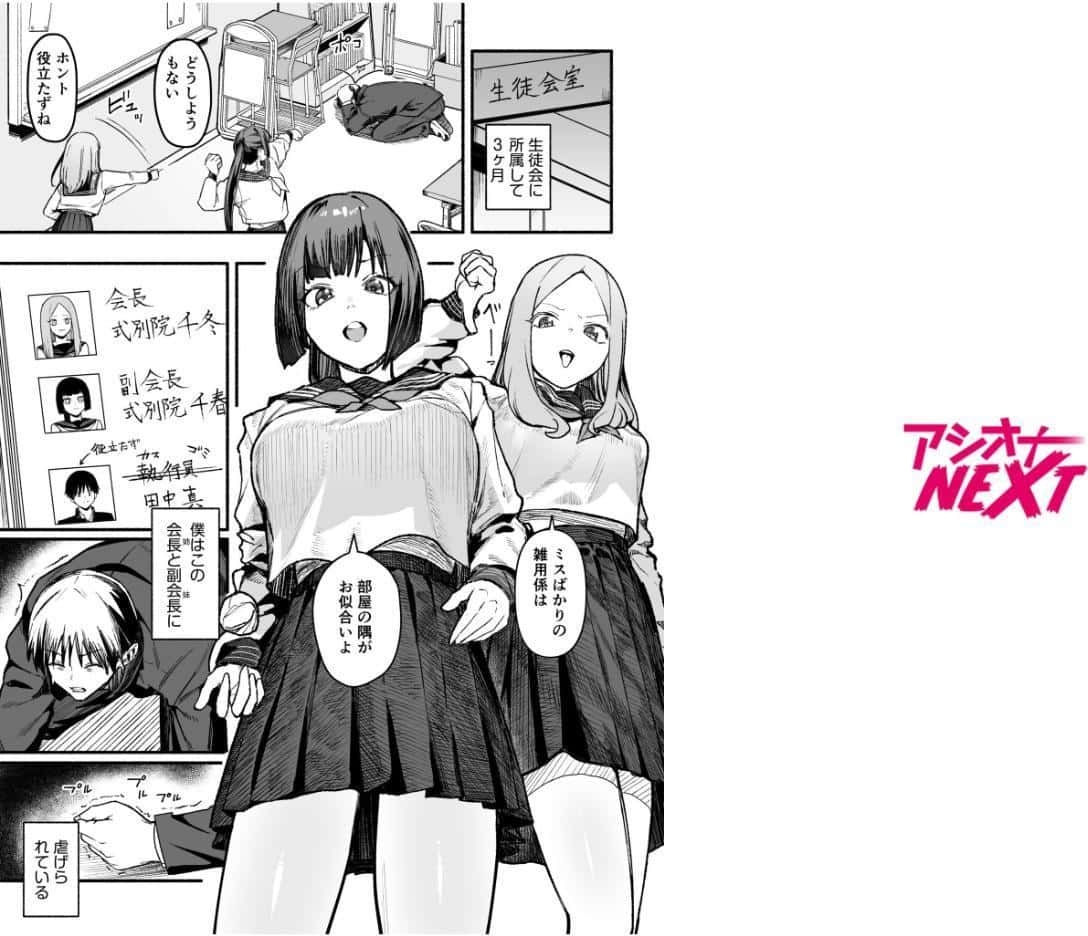 メス堕ち服従学園〜俺をいじめた令嬢姉妹に身体操作〜（1）