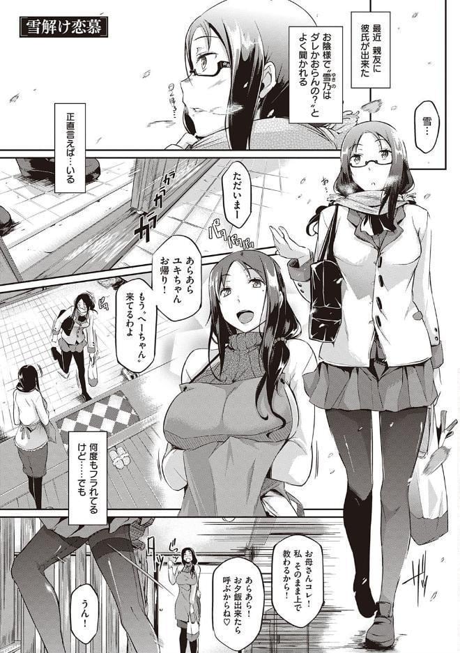 恋乳オーダー〜おかわり〜【FANZA限定特典付き】