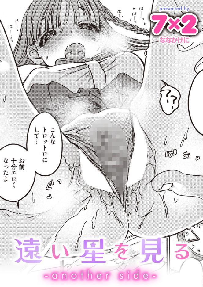 遠い星を見る-another side-
