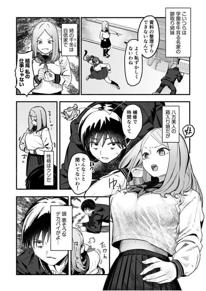 メス堕ち服従学園〜俺をいじめた令嬢姉妹に身体操作〜（1）