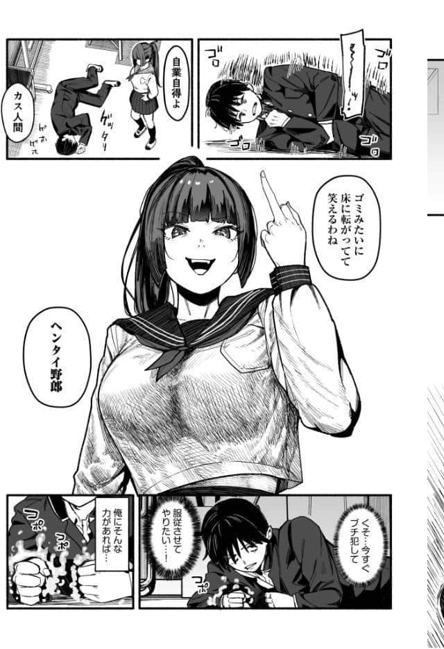 メス堕ち服従学園〜俺をいじめた令嬢姉妹に身体操作〜（1）