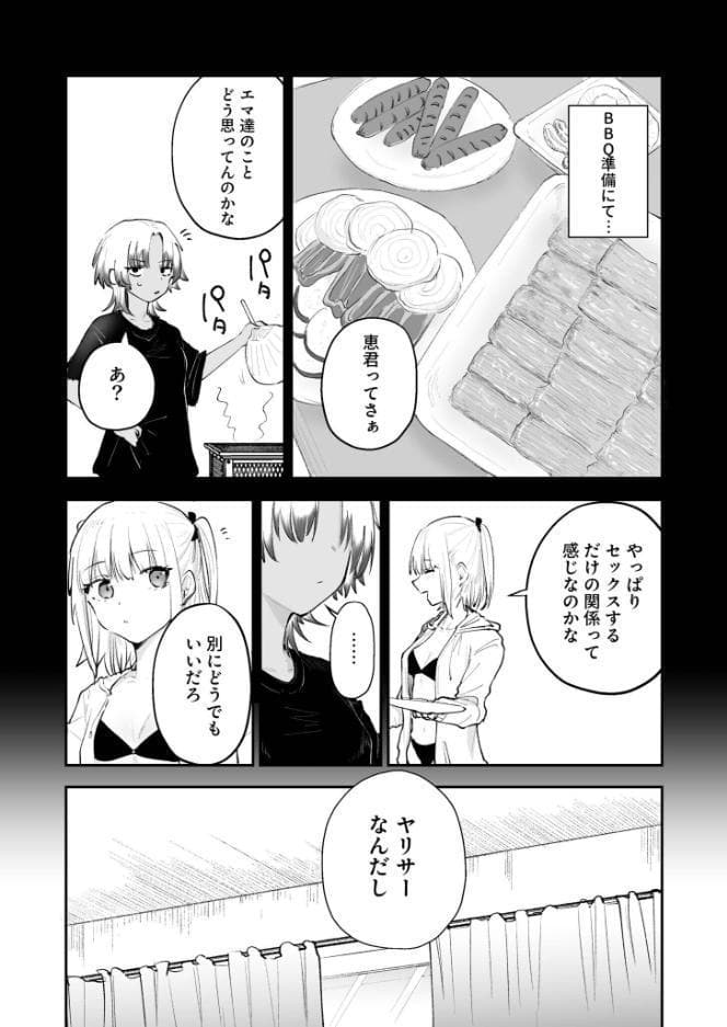 童貞ボッチの僕はヤリサーに入ってしまったらしい（6）【18禁】