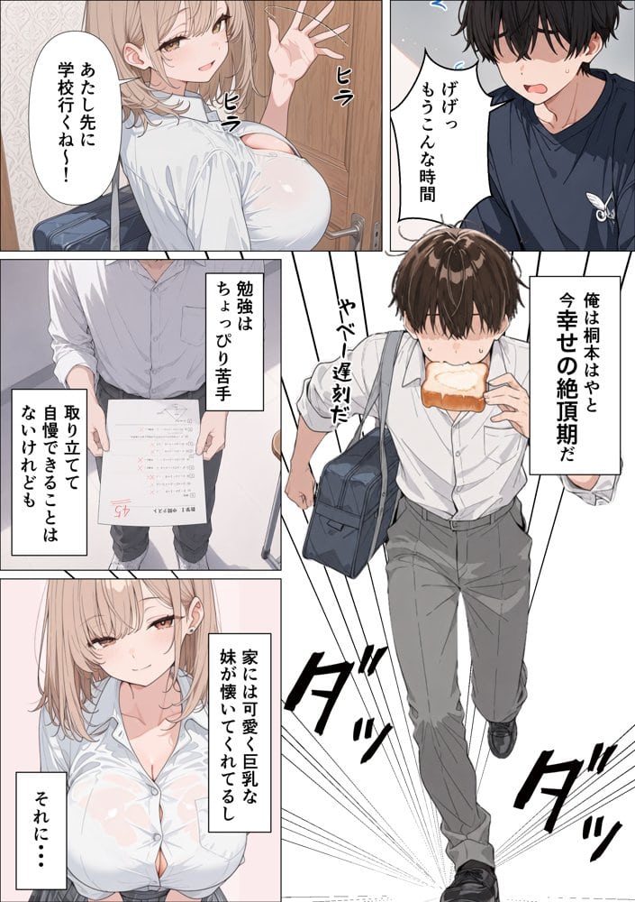 ●●彼女とギャル妹がWでメス堕ちNTRされて人生壊れた話