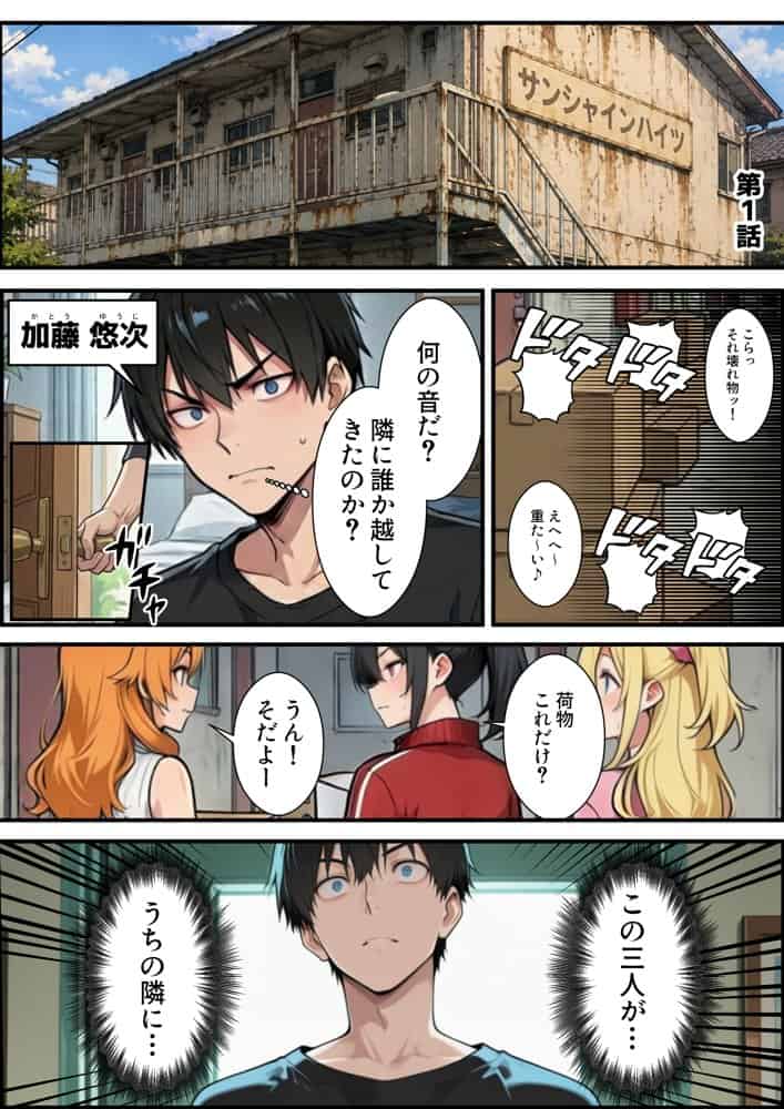 お隣の淫乱ビッチ三姉妹にたっぷり搾り取られまくる話