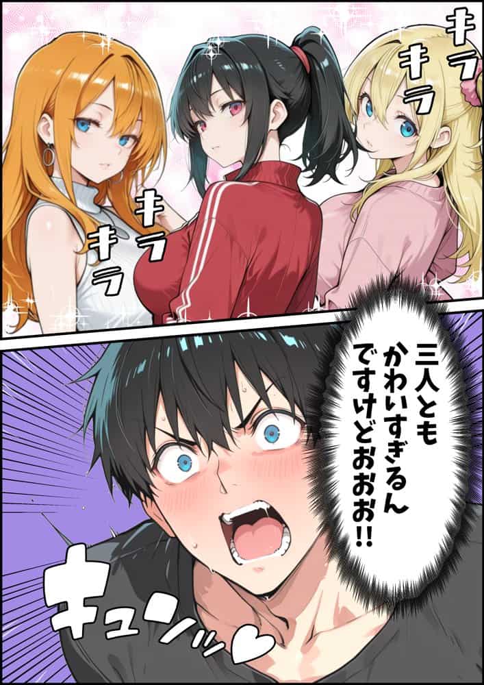 お隣の淫乱ビッチ三姉妹にたっぷり搾り取られまくる話