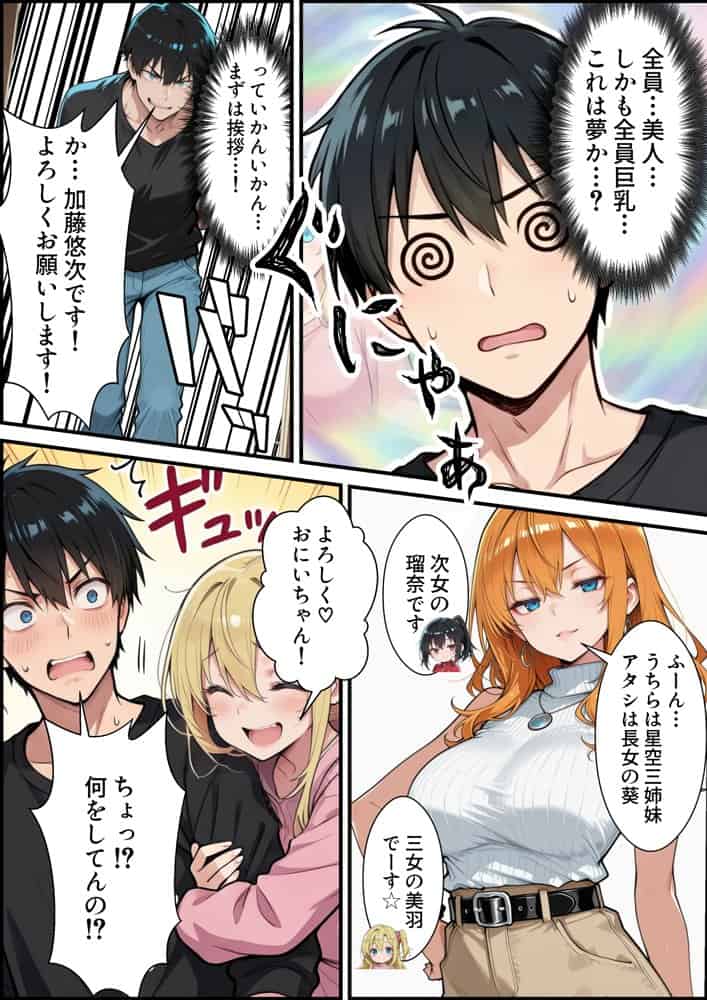 お隣の淫乱ビッチ三姉妹にたっぷり搾り取られまくる話