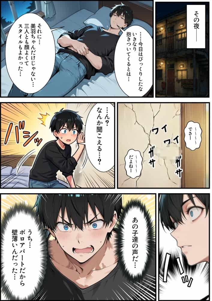 お隣の淫乱ビッチ三姉妹にたっぷり搾り取られまくる話