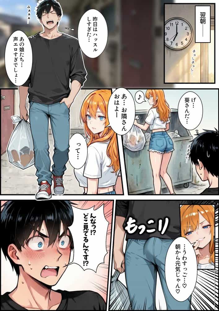 お隣の淫乱ビッチ三姉妹にたっぷり搾り取られまくる話