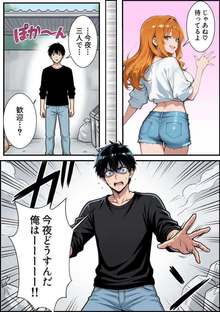 お隣の淫乱ビッチ三姉妹にたっぷり搾り取られまくる話