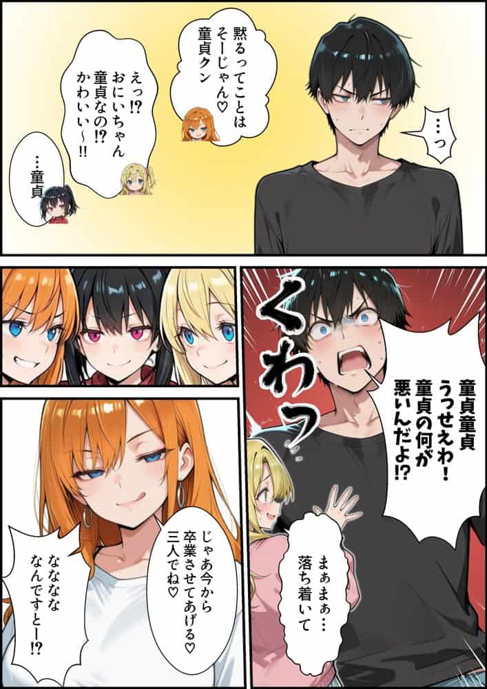 お隣の淫乱ビッチ三姉妹にたっぷり搾り取られまくる話