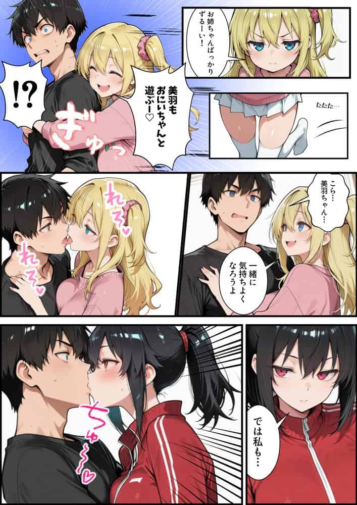 お隣の淫乱ビッチ三姉妹にたっぷり搾り取られまくる話