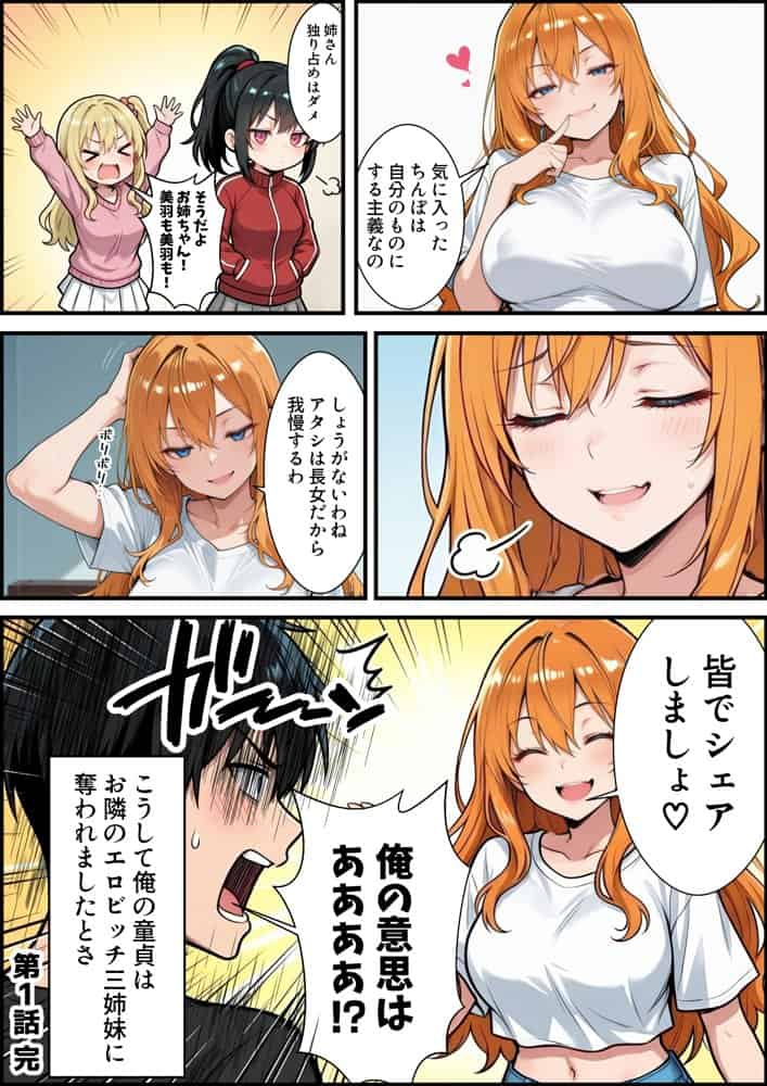 お隣の淫乱ビッチ三姉妹にたっぷり搾り取られまくる話