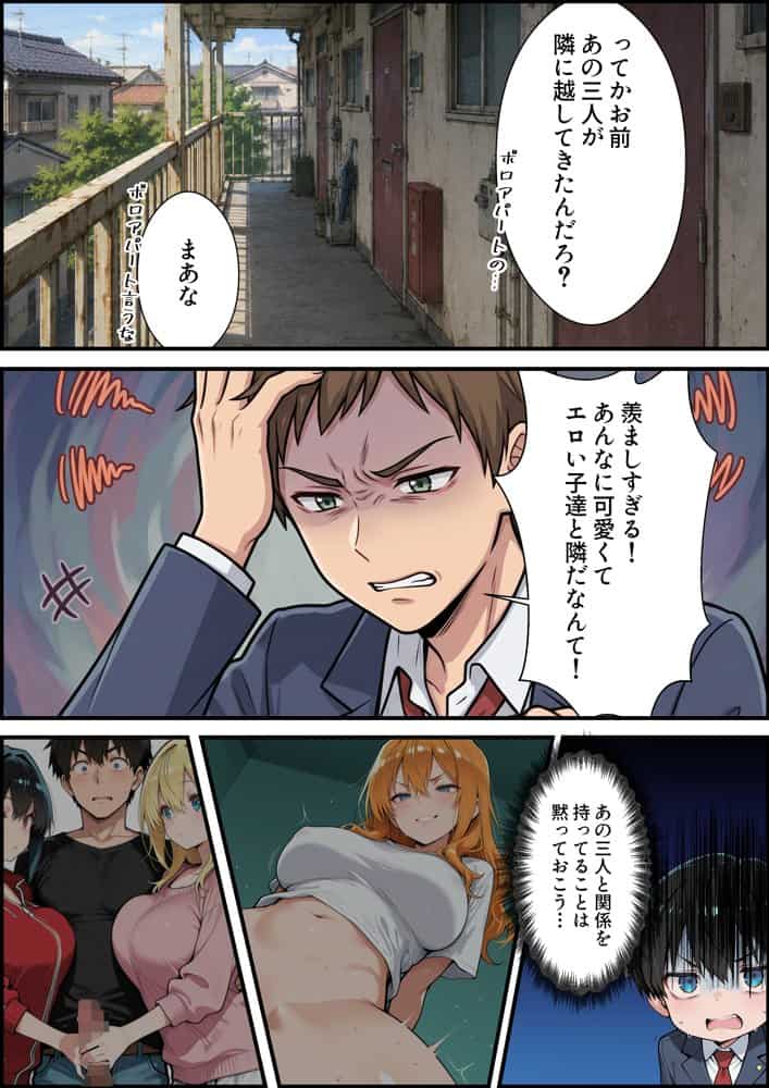 お隣の淫乱ビッチ三姉妹にたっぷり搾り取られまくる話